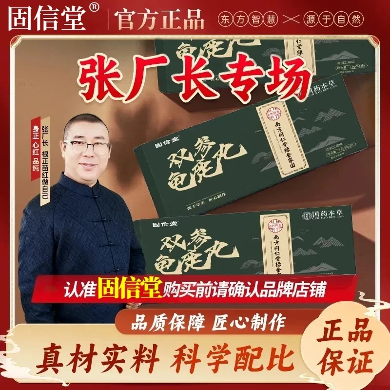 【张厂长】（拍一发三）固信堂双参龟鹿丸草本萃取真材实料CS-1