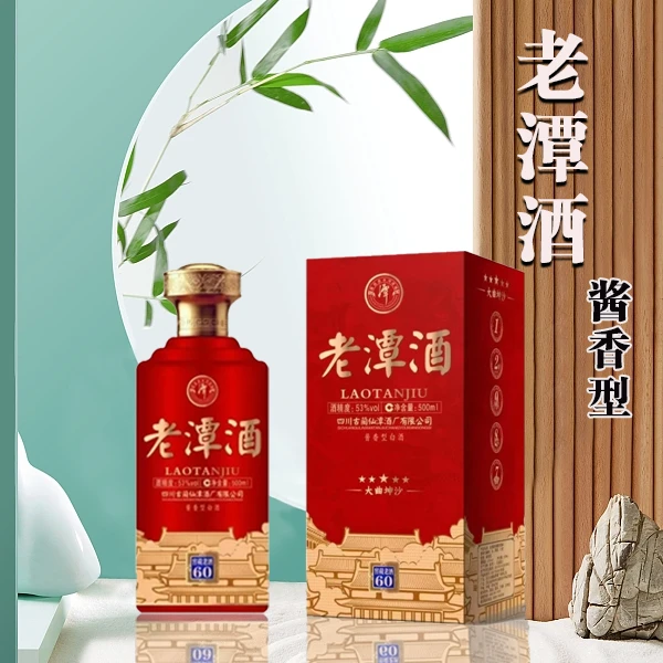 潭酒老潭酒窖藏60酱香型白酒53度纯粮白酒500ml51-60度500ml