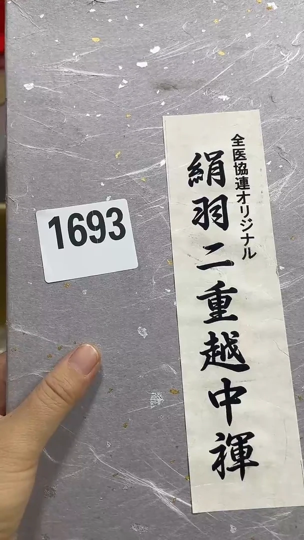 瓷片艾**江回流微瑕古瓷1693