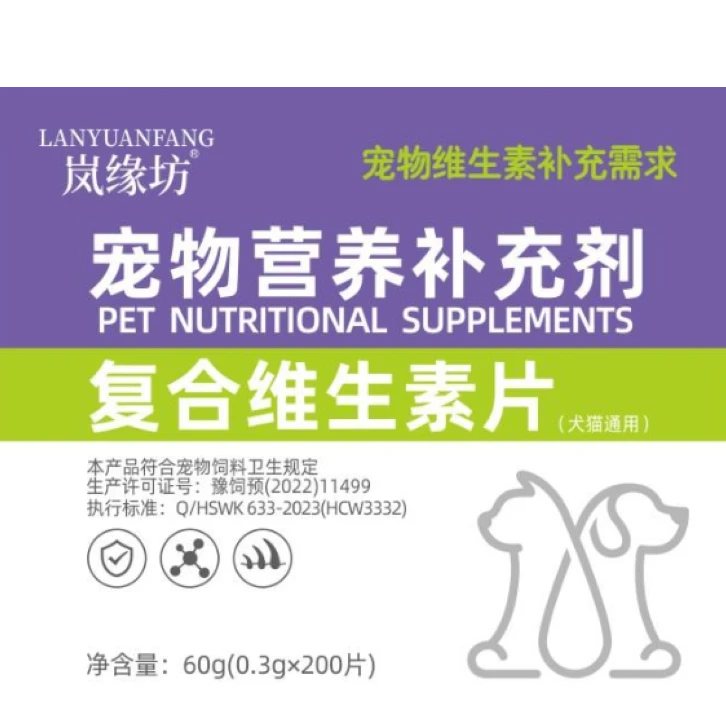 岚缘坊宠物营养补充剂，复合维生素片