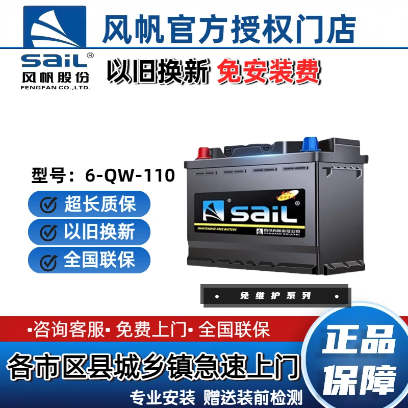 风帆蓄电池110Ah汽车电瓶 奥迪Q7 大众途锐汽车电瓶以旧换新