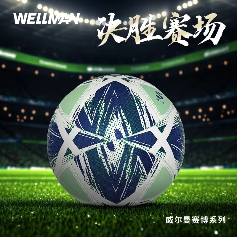 WELLman威尔曼单镜面足球高弹5号球青少年训练比赛专用