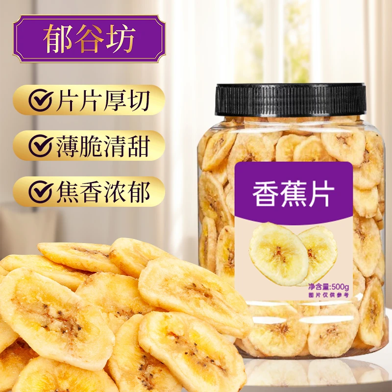 香蕉片袋装水果干250g袋装办公室酥脆休闲零食芭蕉干特产果干零食