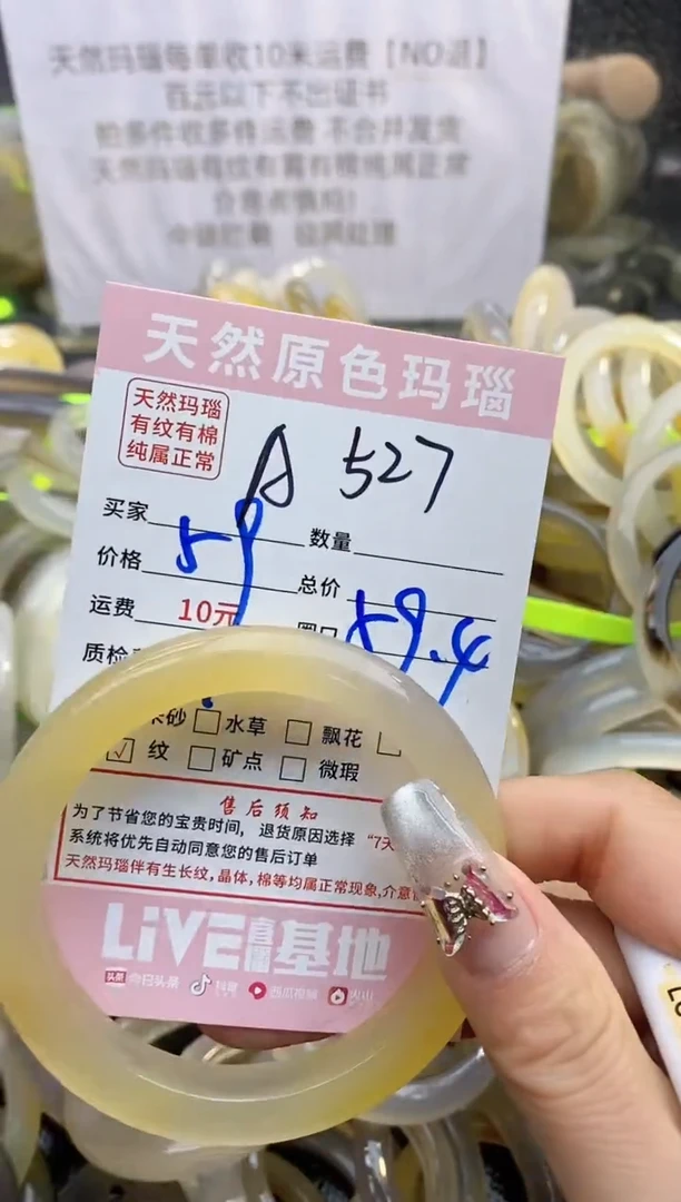 【闪购商品】玛瑙/玉髓手镯未镶嵌527