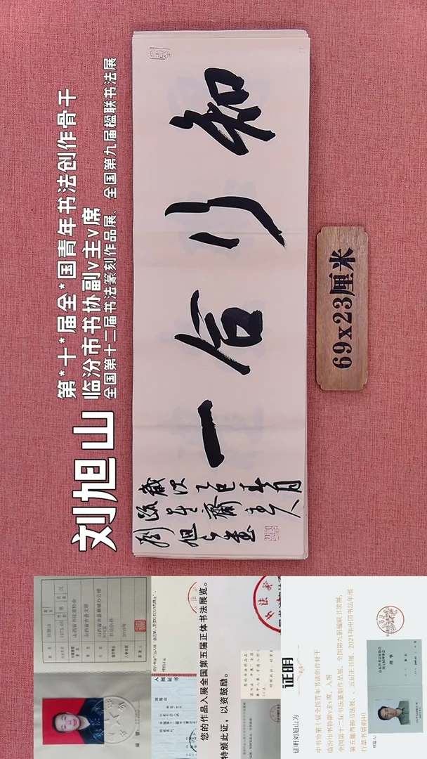 书法257        刘老师书法作品