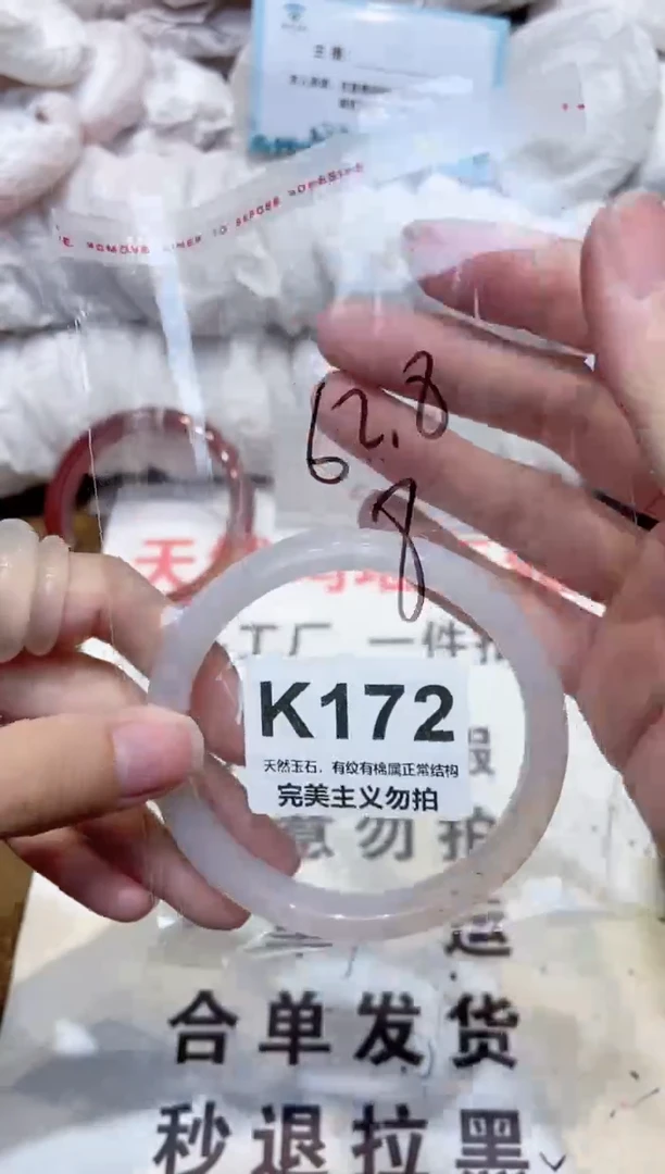 手镯玛瑙/玉髓未镶嵌62