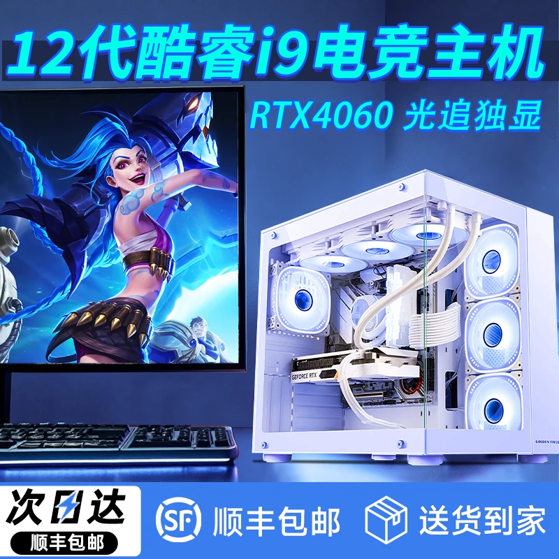 【24期免息】12代酷睿i9台式电脑RTX5060游戏主机吃鸡电竞全新4060