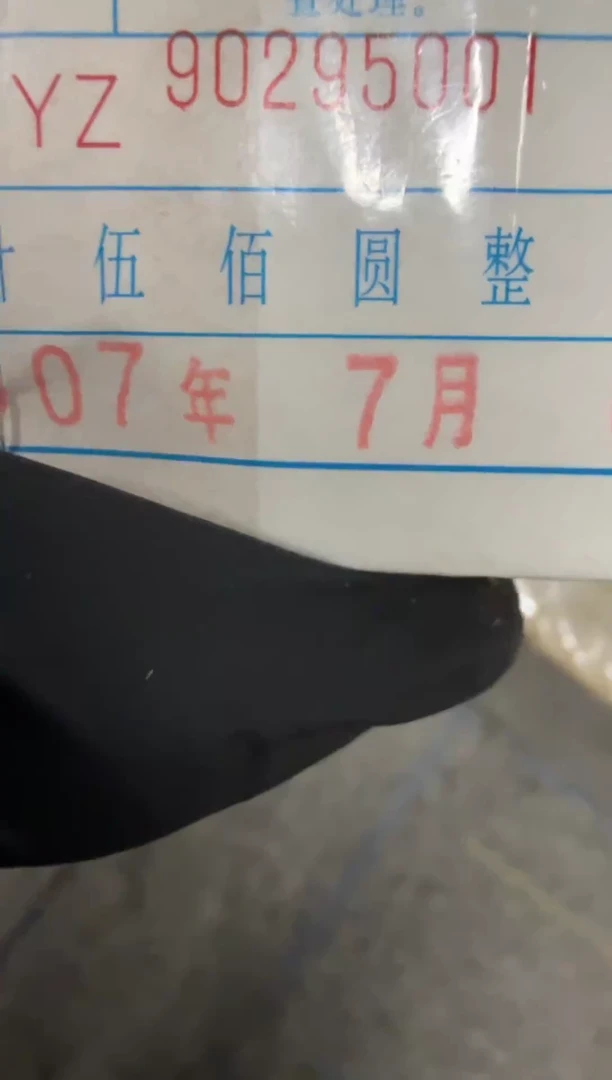 第四套人民币退市纸币 银行保真鉴定 05K无347