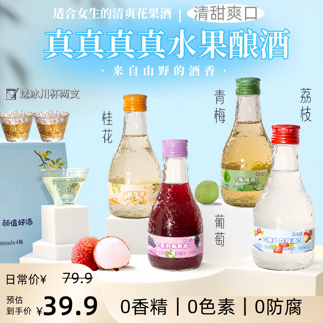 漫时刻微醺果酒女士低度甜酒荔枝蜜桃青梅车厘子桂花葡萄蓝莓5度