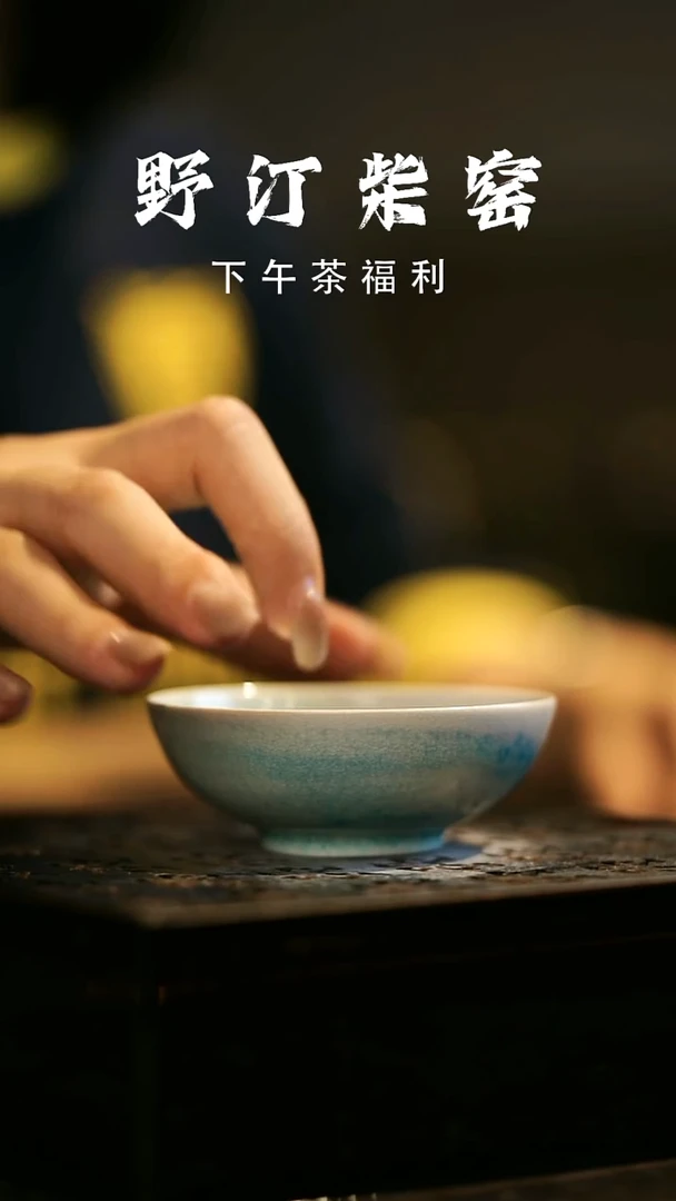 其他野汀柴窑手工手作@@YT992