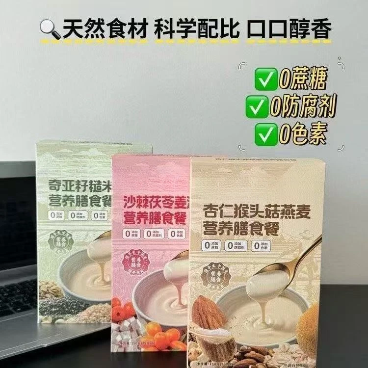 猴菇燕麦片早餐米糊营养代餐膳食冲饮代餐5盒
