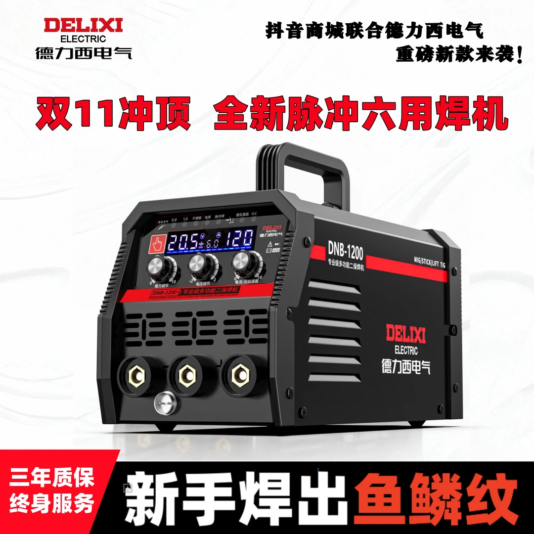 6用强悍】2德力西1200无气二保焊电焊机多功能薄板气保焊一机新手