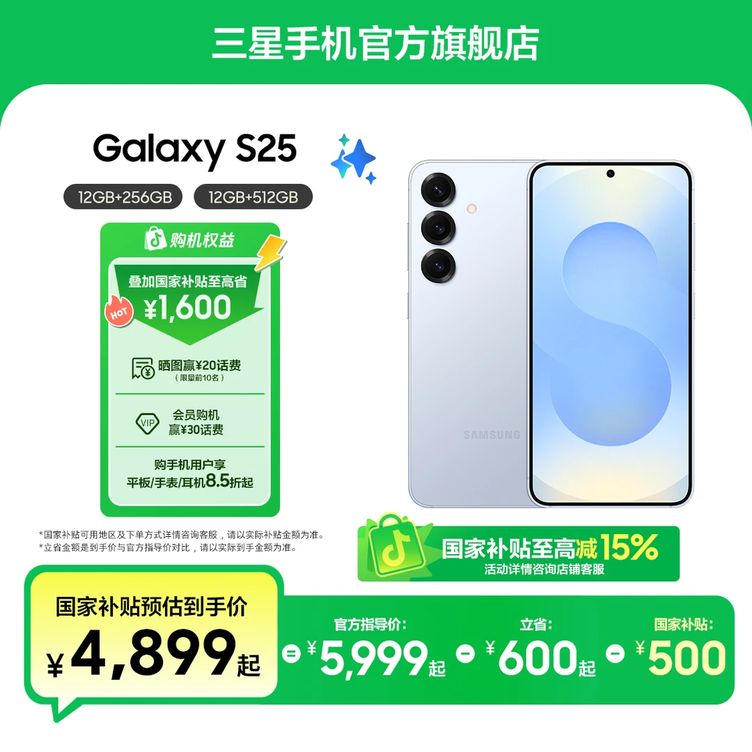 【国家补贴】Samsung/三星 Galaxy S25 5G 双卡 AI手机 官方旗舰
