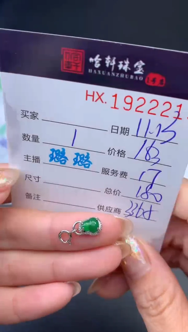 未镶嵌挂件翡翠哈轩 挂件1