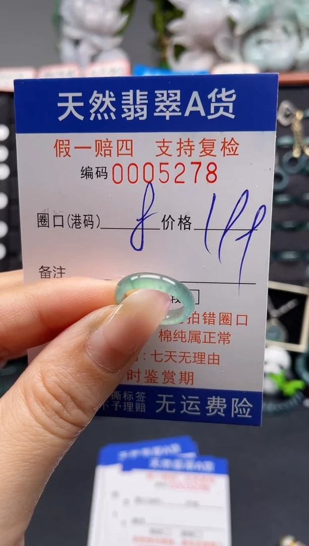 未镶嵌戒指翡翠8*5278