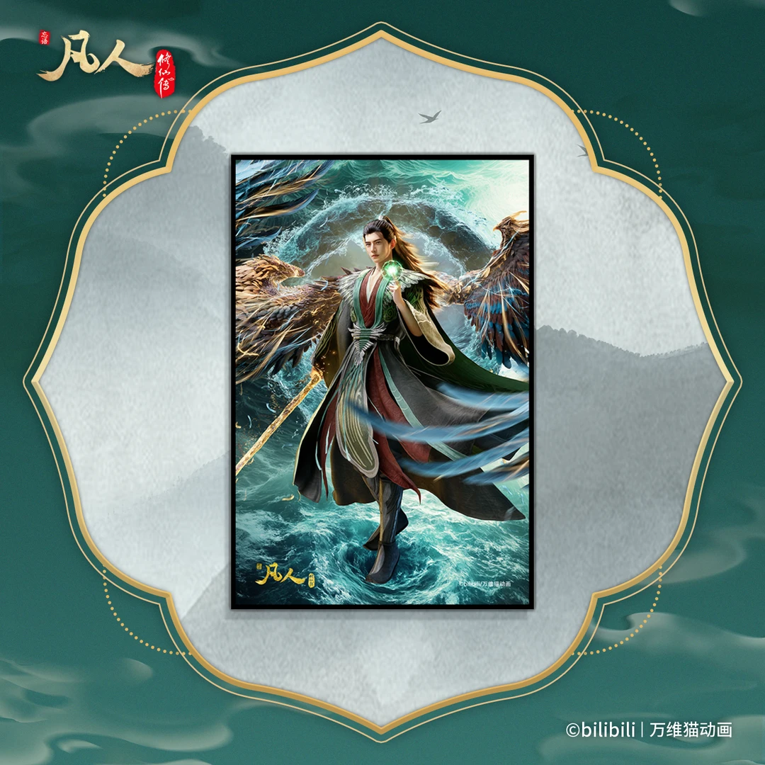 万维猫动画【凡人修仙传】亚克力色纸韩立玄骨风希星海归途篇周边