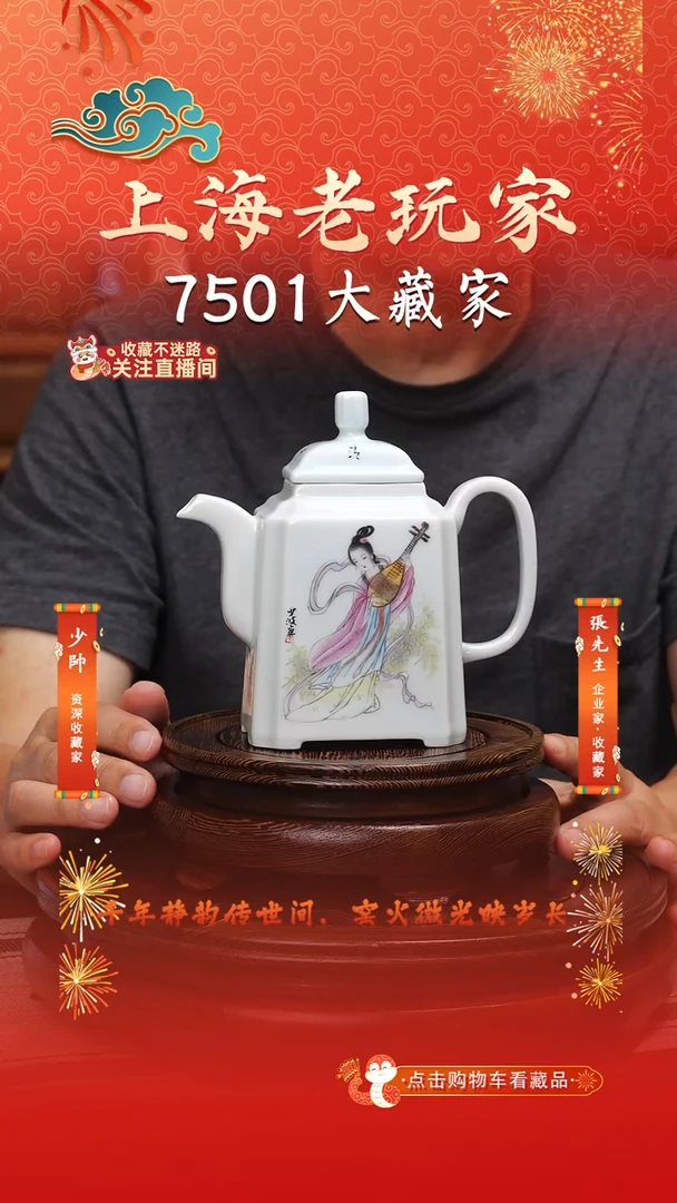 涂少波-21号仕女人物茶壶