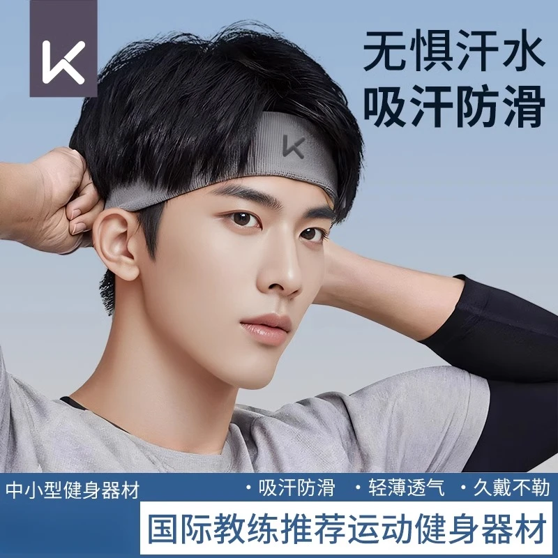 Keep运动发带头带吸汗运动止汗男女导汗带跑步健身网球羽毛球篮球