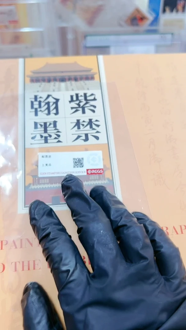 【闪购商品】北京紫禁城邮票邮折
