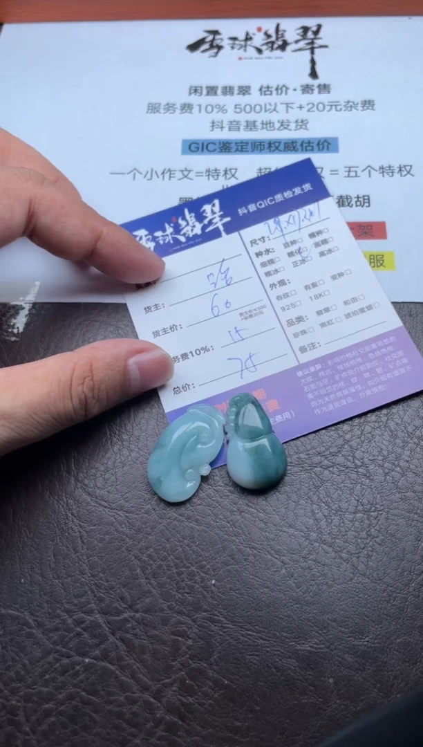 颈饰未镶嵌翡翠1796904029 031两单