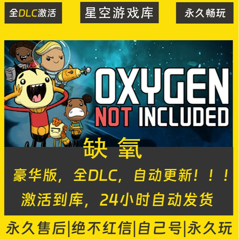 【STEAM游戏】缺氧 激活码CDKey在线电脑游戏全dlc全区入库