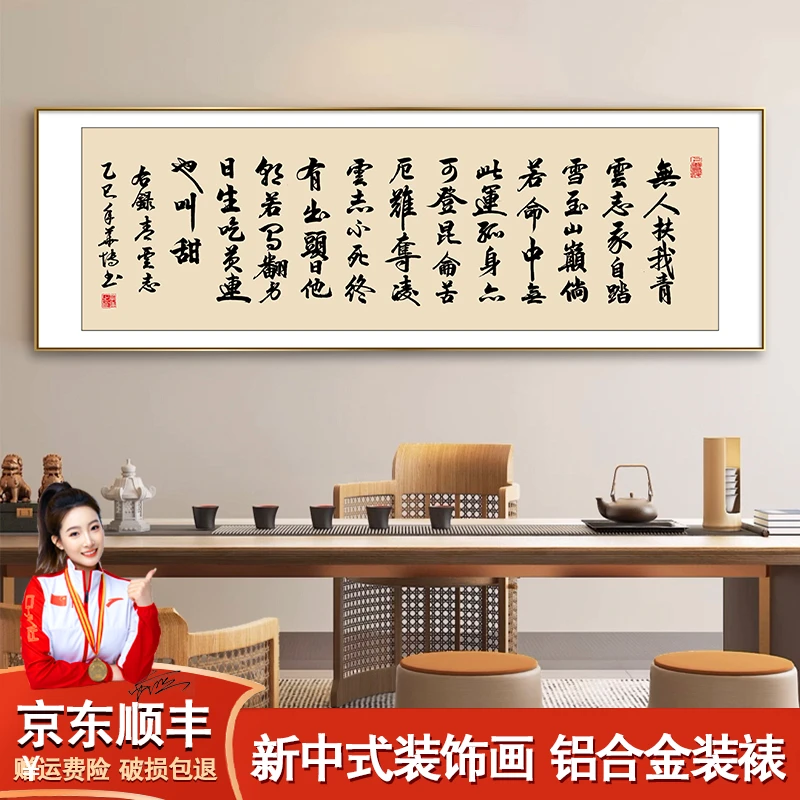无人扶我青云志书法挂画办公室字画挂墙客厅装饰画书房茶室壁画