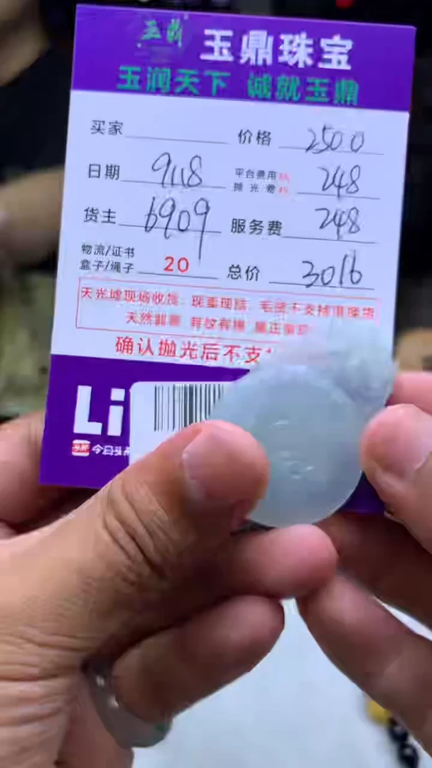 未镶嵌定制翡翠方F02024046