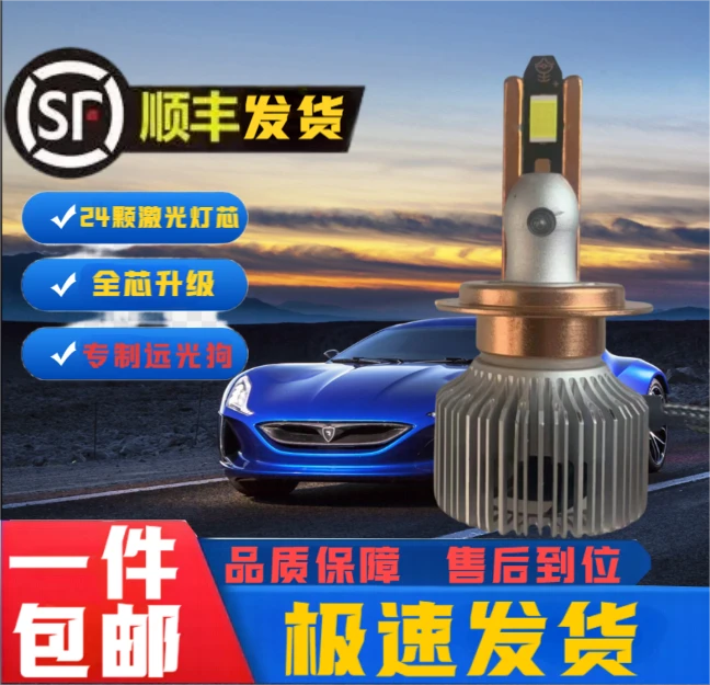汽车超亮LED大灯H7H1H4灯泡远近光9005前大灯免改装白光激光车灯