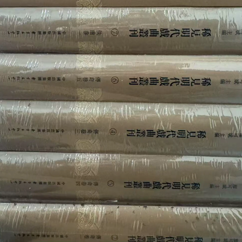 稀见明代戏曲丛刊 全八册