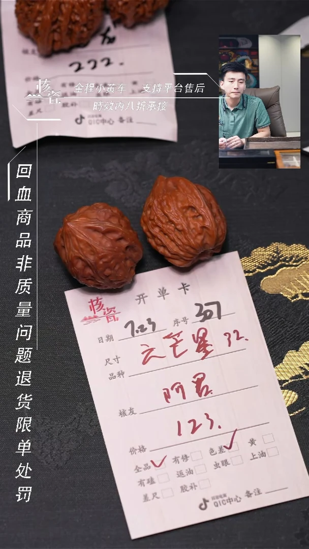文玩核桃把件啊*六芒星307