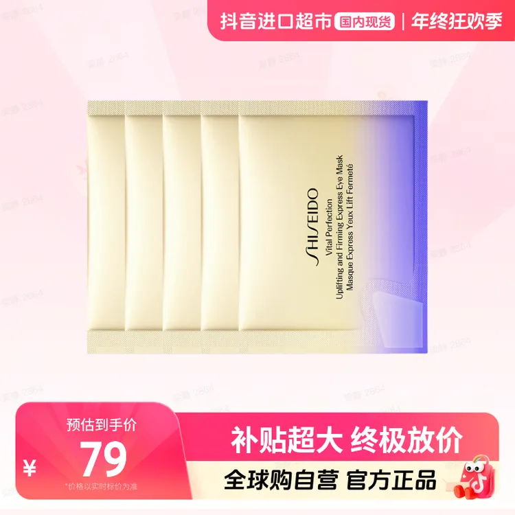 【国内现货】资生堂悦薇智感紧塑焕白眼膜体验装6.9g×5组【h】