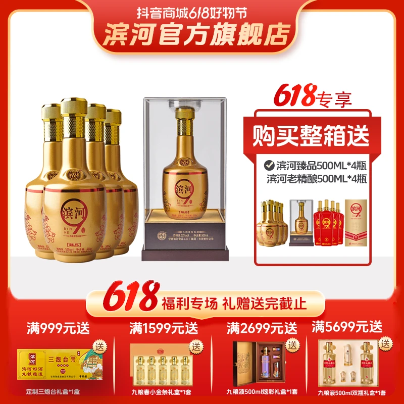 滨河臻品52度 整箱四瓶 白酒纯粮食500ml九粮香型口粮酒52°500ml