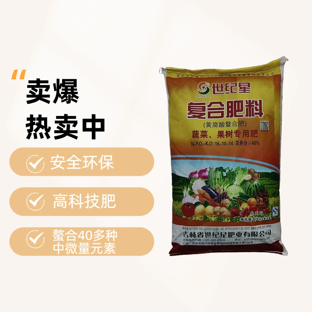世纪星黄腐酸螯合肥复合肥园艺肥环保无异味花卉、蔬菜、瓜果