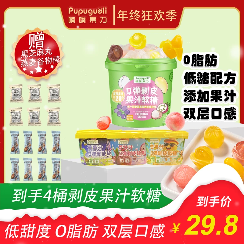 【优惠套装】Q弹果汁软糖分享桶+芒果味、荔枝味、葡萄味果汁软糖小桶