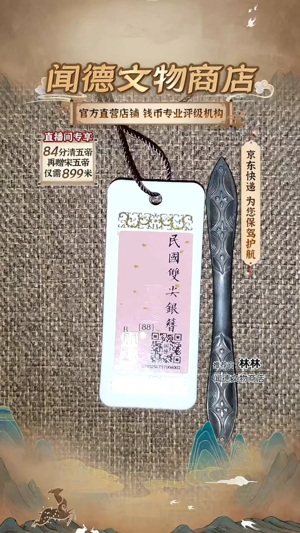 银莎**·民国 双尖银簪 88分 4002