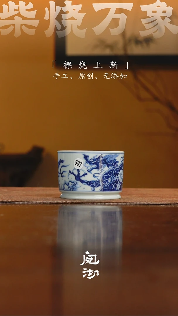 穿花龙容天杯