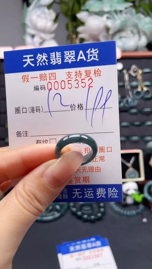 未镶嵌戒指翡翠12*5352