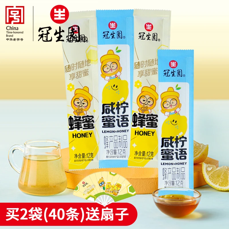 上海冠生园老字号12g蜂蜜咸柠蜜语小包装便携即食冲饮送礼