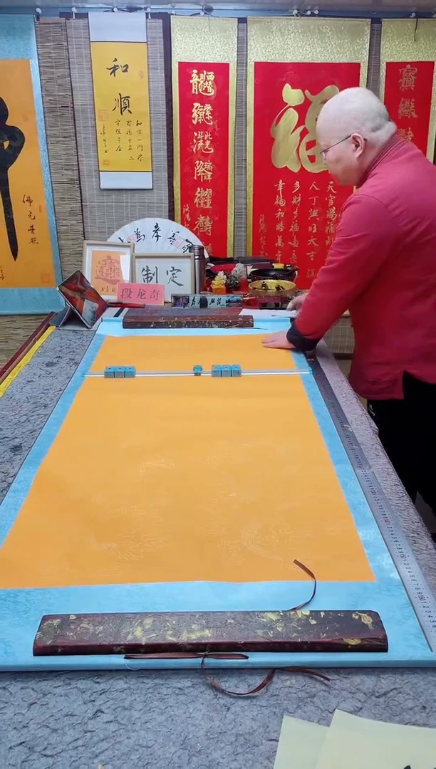书法茶**闲《三贵之道》165*72黄底
