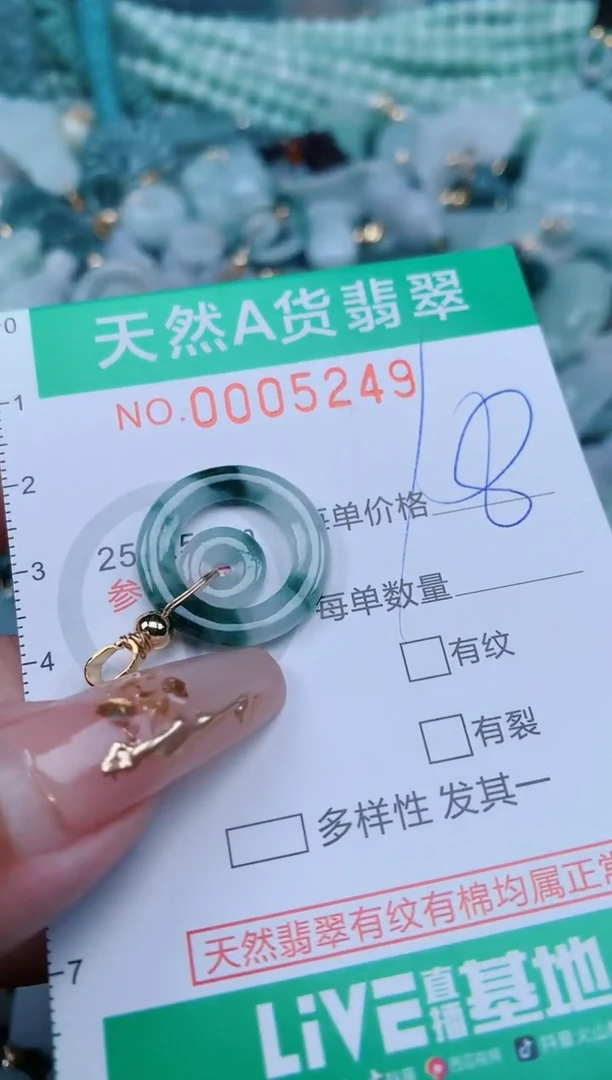 【闪购商品】翡翠颈饰未镶嵌.0005249