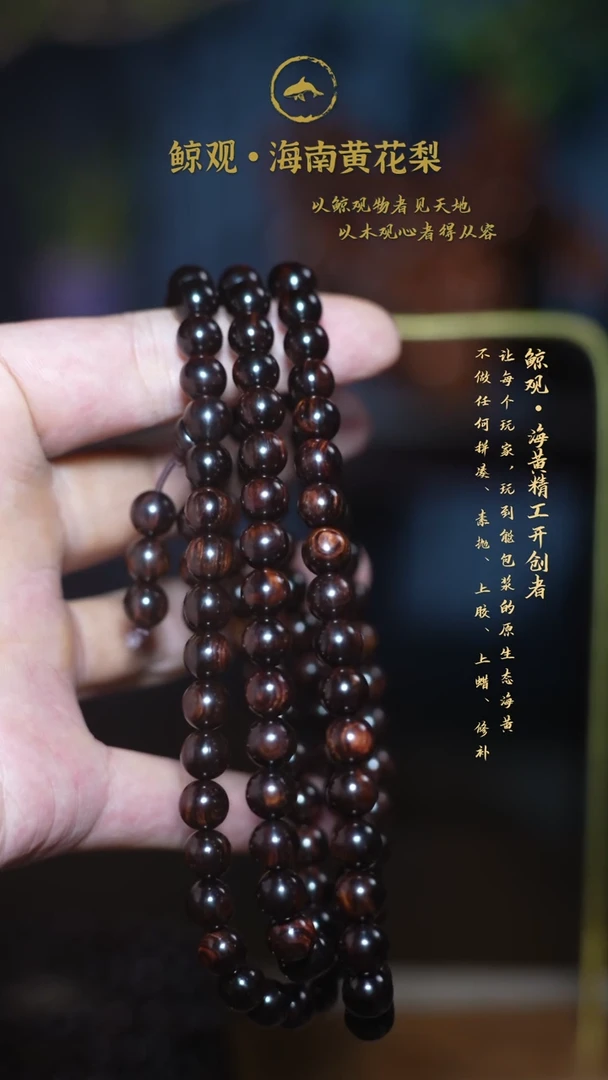 黄花梨/降香黄檀木头款以**青海南黄花梨JG01 0.8*108