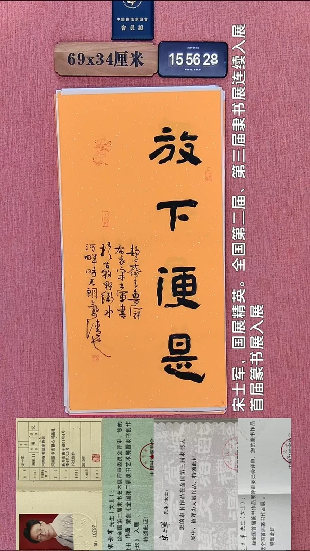 书法445         宋老师书法作品