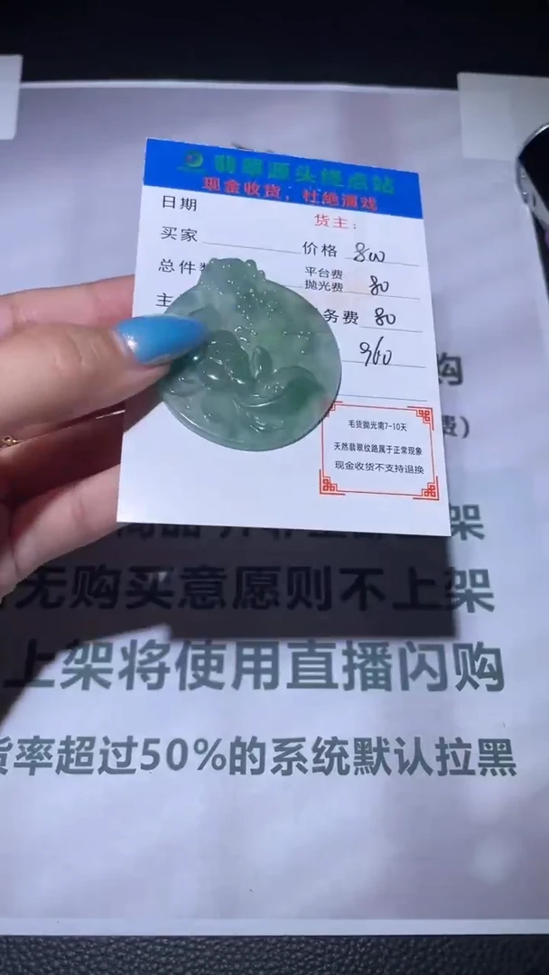 未镶嵌定制翡翠毛货-不退不换