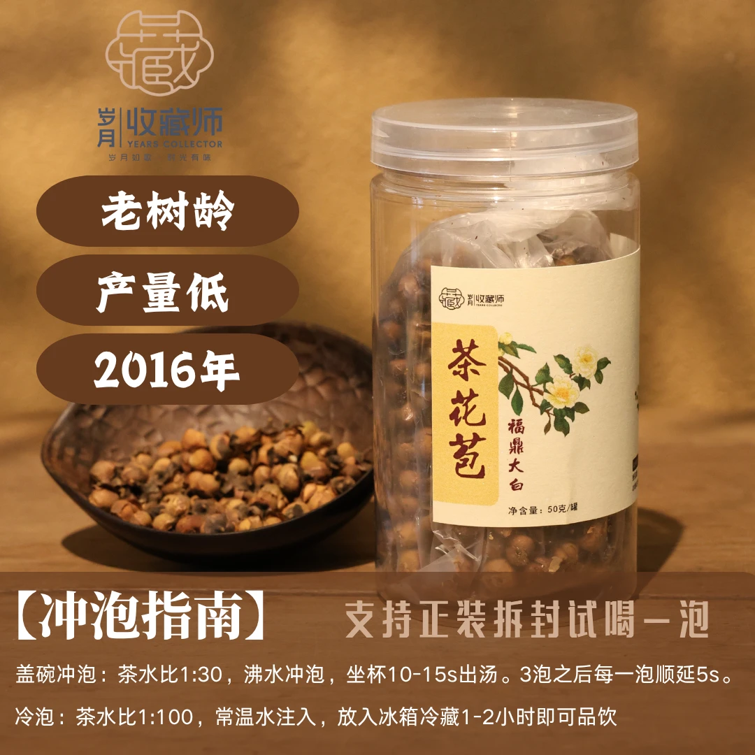 （静萱严选）老年份碳培福鼎白茶冷泡茶花苞罐装茶叶（送冷泡杯）