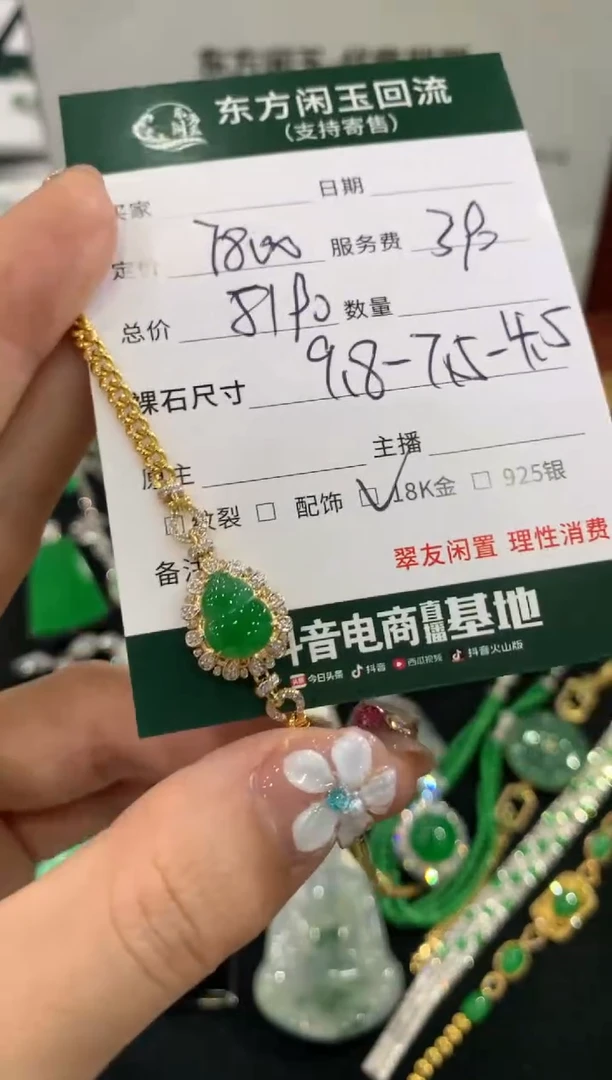 18K金镶嵌手链翡翠手链不退换