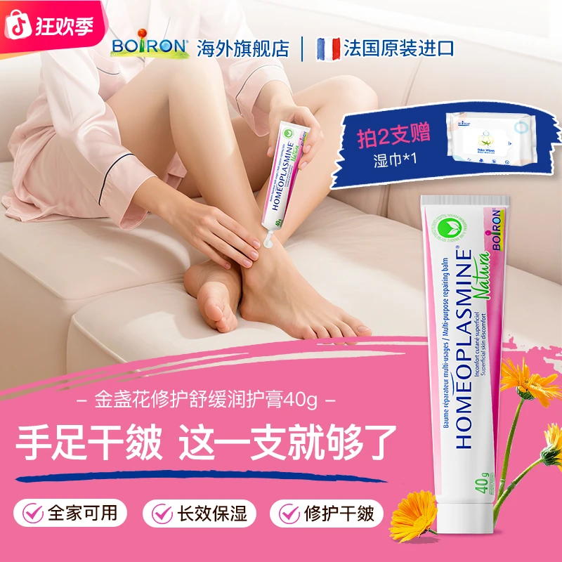 BOIRON/宝弘法国金盏花万用手足膏修护干皲裂起皮粗糙长效滋润