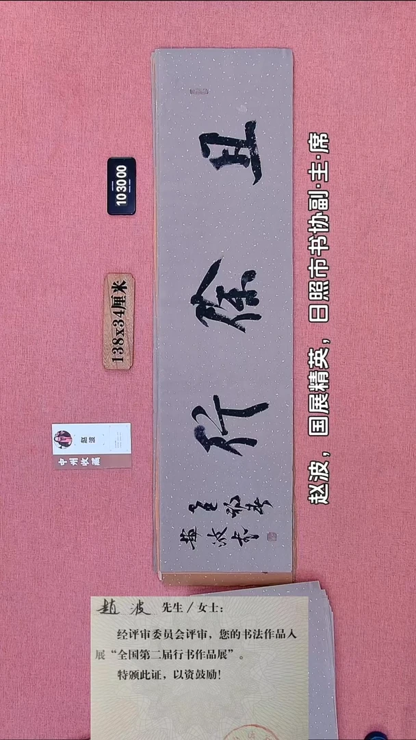 书法330    赵老师书法作品