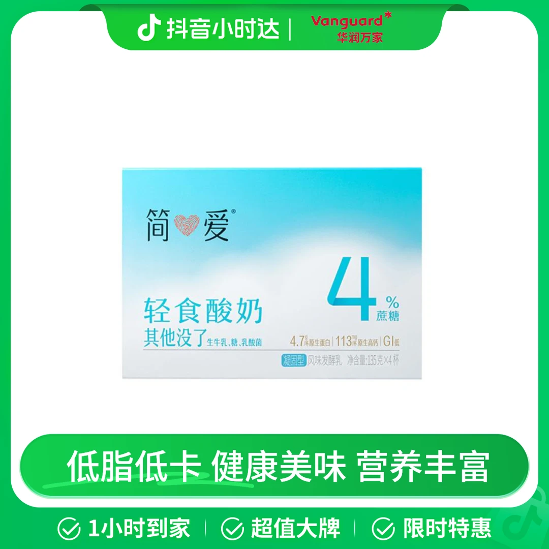 简爱轻食酸奶4%蔗糖原味135*4g