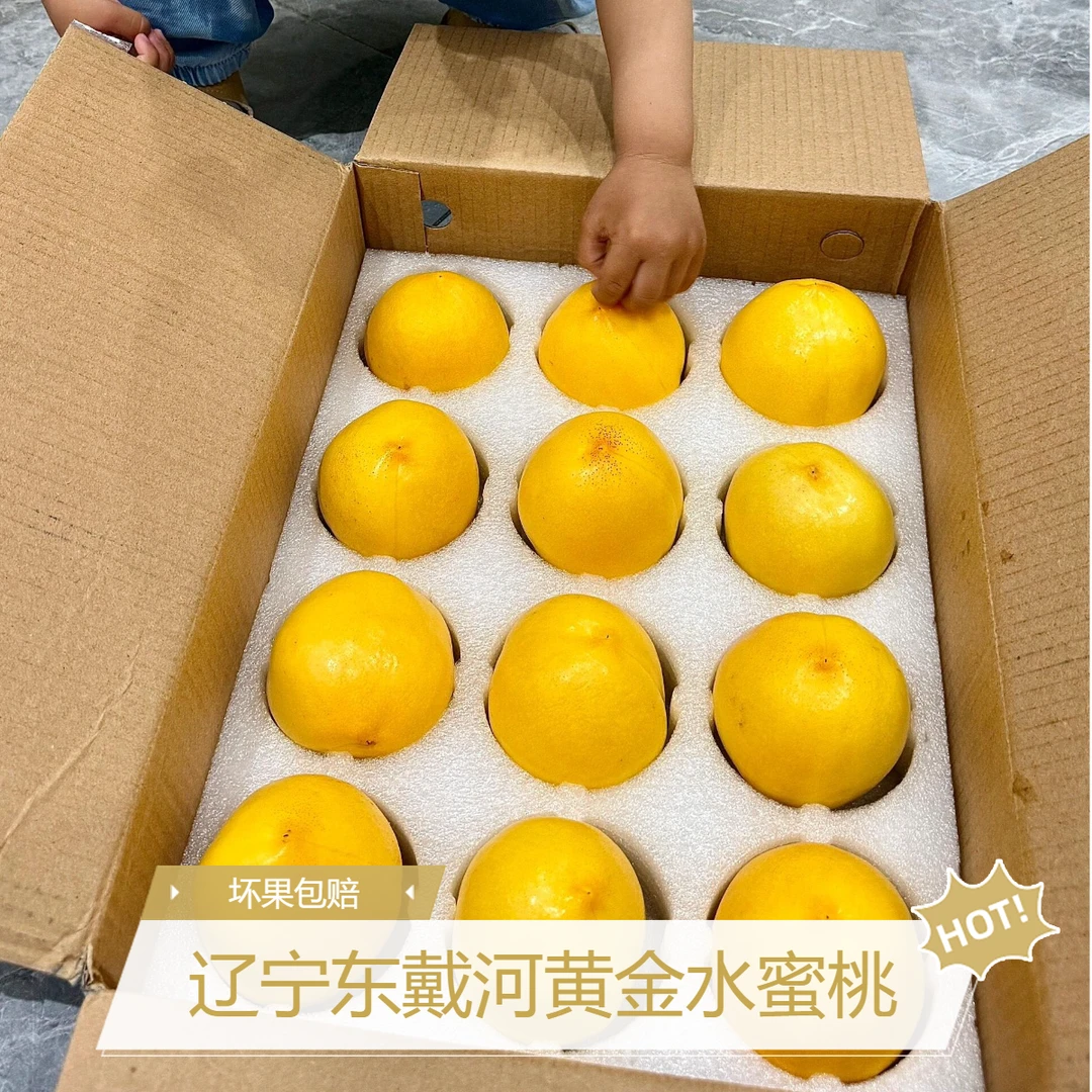 正宗黄桃新鲜水果应季黄油桃黄金蜜桃大果王顺丰包邮当季新鲜无毛