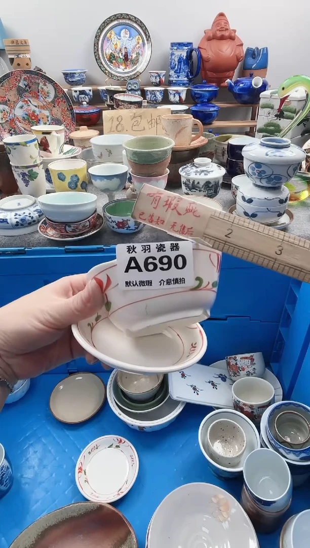 散瓷X****?千羽瓷器默认微瑕A690